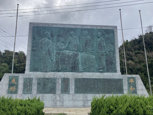 대마도 북단 일·러 우호 기념비.