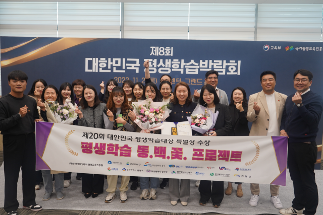 (재)부산여성가족과 평생교육진흥원과 부산지역 15개 평생학습도시가 함께 운영한 ‘평생학습 동.백.꽃. 프로젝트’가 지난 2일 ‘제20회 대한민국 평생학습대상’에서 특별상을 받았다.