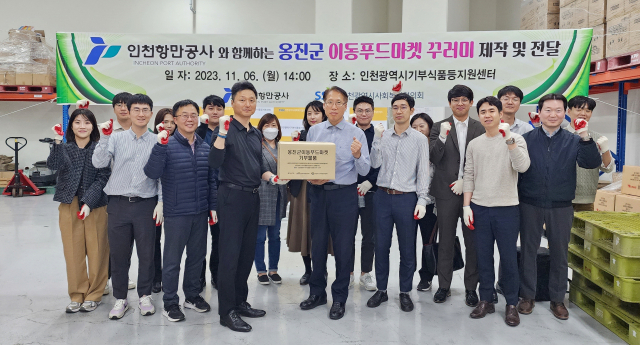 인천항만공사(IPA) 직원들이 ‘이동 푸드마켓 꾸러미’ 제작 관련 기념촬영을 하고 있다. IPA 제공