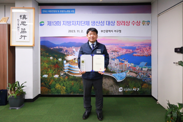 서구청, 제13회 지방자치단체 생산성 대상 ‘장려상’ 수상