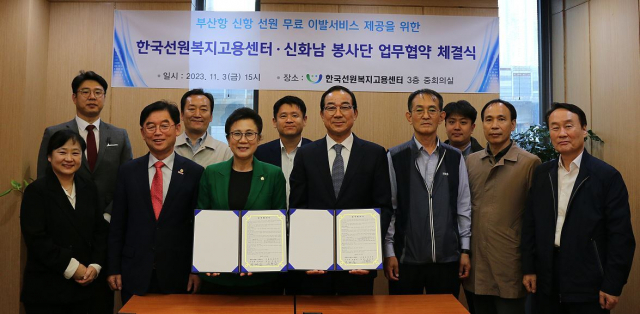 한국선원복지고용센터는 지난 3일 부산항 신항을 이용하는 국내·외 선원들의 복지 향상을 위해 신화남봉사단과 함께 사회공헌 업무협약을 체결했다(앞줄 왼쪽 세 번째 신화남봉사단 신화남 단장, 네번째 선원복지고용센터 정태길 이사장). 선원복지고용센터 제공