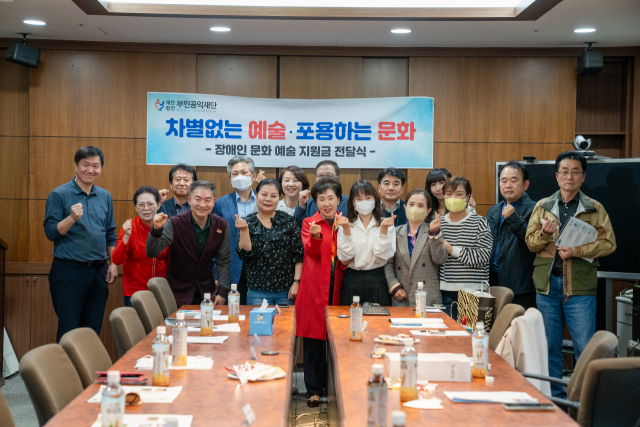 (재)부민공익재단, 부산 장애인 문화예술 단체 지원금 전달