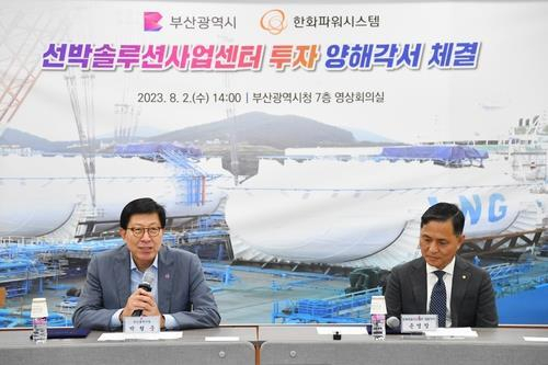 한화파워시스템, 부산에 선박 솔루션 사업센터 신설. 부산시 제공