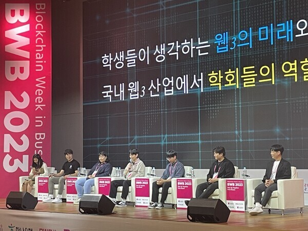 ‘블록체인 위크 인 부산(BWB) 2023' 둘째날인 10일 열린 ‘블록체인 미래를 논한다 : 학회들 맞짱 세션’에서 각 대학 블록체인 학회장들이 의견을 교환하고 있다.
