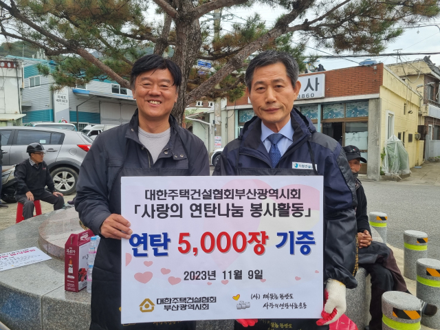 대한주택건설협회 연탄