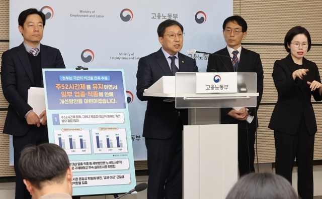 이성희 고용노동부 차관이 13일 오후 세종시 정부세종청사에서 근로시간 관련 대국민 설문조사 결과 및 향후 정책 추진방향을 발표하고 있다. 연합뉴스