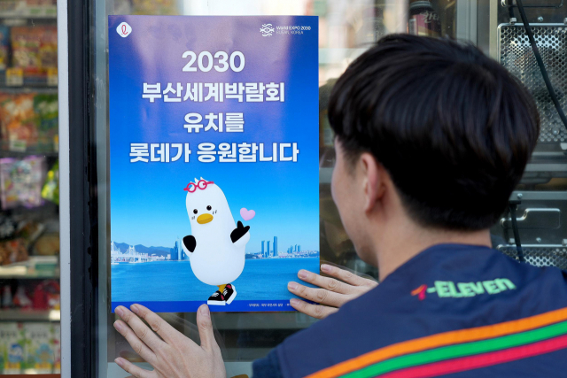 유통업계가 2030월드엑스포 부산 유치를 위한 응원에 나섰다. 세븐일레븐 점포에 부착된 엑스포 유치 기원 포스터. 세븐일레븐 제공