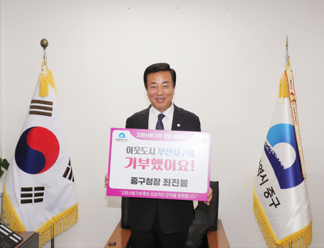 최진봉 중구청장, ‘고향사랑기부 인증 챌린지’ 동참