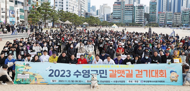 수영구청, ‘수영구민 갈맷길 걷기 대회’ 개최