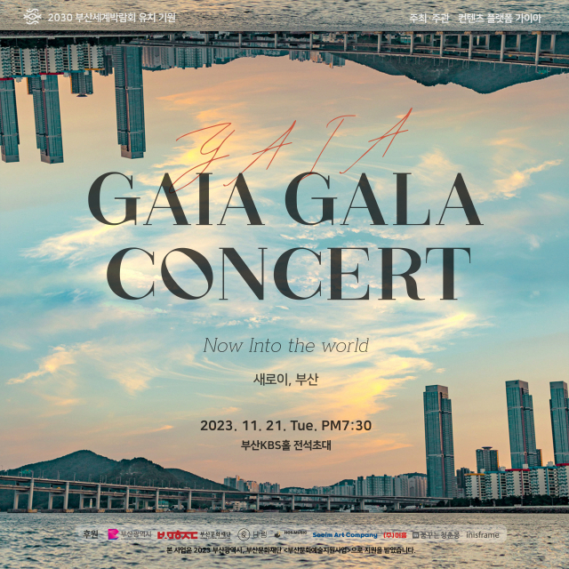 콘텐츠 플랫폼 가이아의 갈라 콘서트 ‘새로이, 부산. AGAIN, GAIA.’ 포스터.