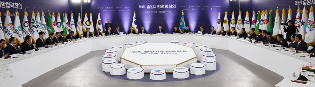 지방소멸 대응과 지역 상생을 위해 운용되는 각종 정부 기금에 대대적인 구조개혁이 필요하다는 지적이 나온다. 지난달 27일 경북 안동시 경북도청에서 열린 제5회 중앙지방협력회의. 연합뉴스