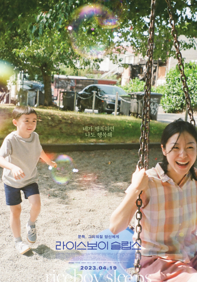 영화 ‘라이스보이 슬립스’ 포스터. 판씨네마㈜ 제공