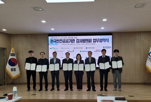 지난 15일 오후 인천권 스마트선박안전지원센터에서 한국해양교통안전공단(KOMSA) 김용배 감사(왼쪽 네 번째)를 포함한 한국안전공공기관 감사협의회 소속 9개 기관이 공동협약식 후 기념사진을 촬영하고 있다. KOMSA 제공
