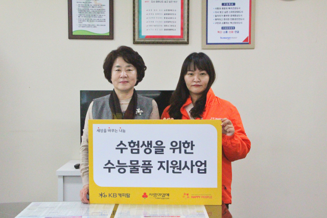 국제NGO단체 해피피플, ‘KB합격소망세트’ 전달