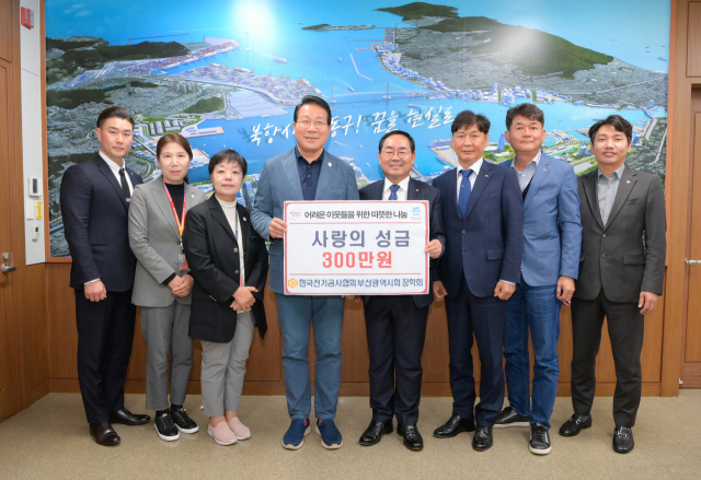 한국전기공사협회 부산광역시회 장학회, 성금 기탁