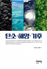 탄소 해양 기후