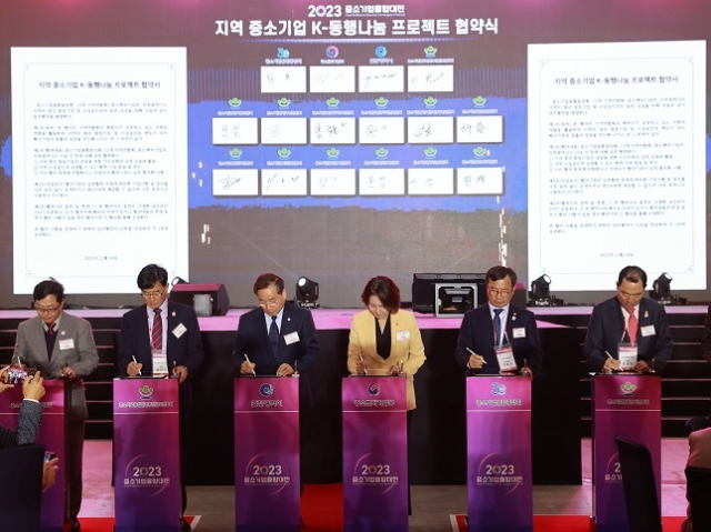 이영 중소벤처기업부 장관(오른쪽에서 세 번째)이 16일 '2023 중소기업 융합대전'에 참석해 인천시·중소기업융합중앙회·13개 지역연합회와 지역 중소기업 K-동행나눔 프로젝트 협약을 체결하고 있다. 중기부 제공