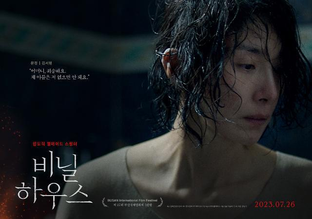 영화 ‘비닐하우스’. 트리플픽쳐스 제공