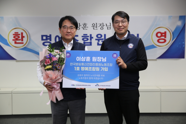 KCA가 창립 이래 최초로 이상훈 원장의 노동조합의 명예조합원 가입서명과 가입증서 증정식을 가졌다. KCA 제공