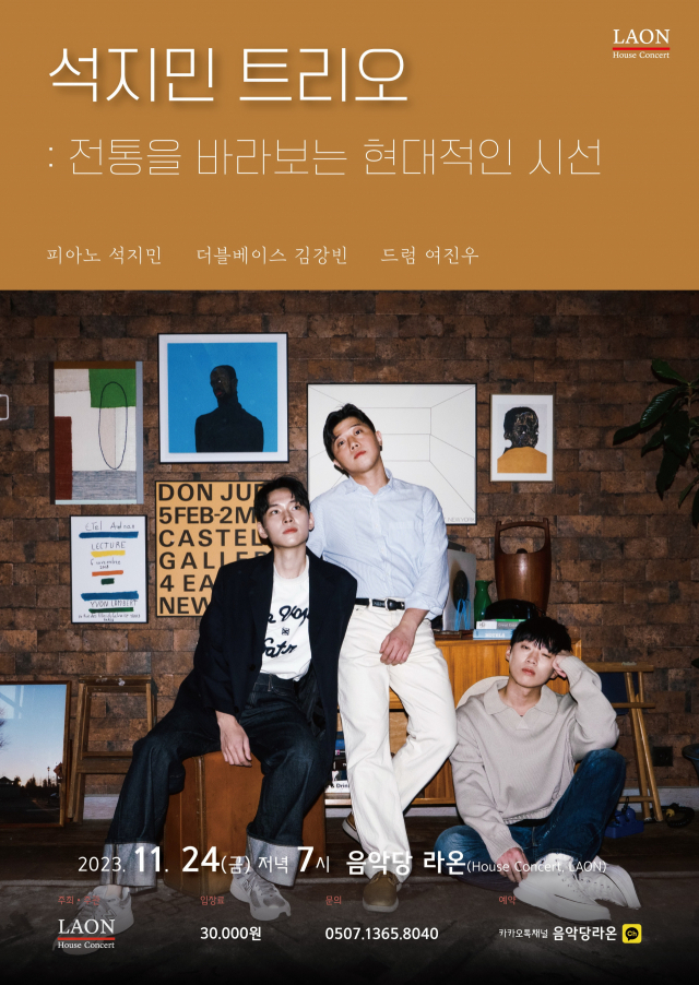 석지민 트리오 ‘전통을 바라보는 현대적인 시선’ 포스터.