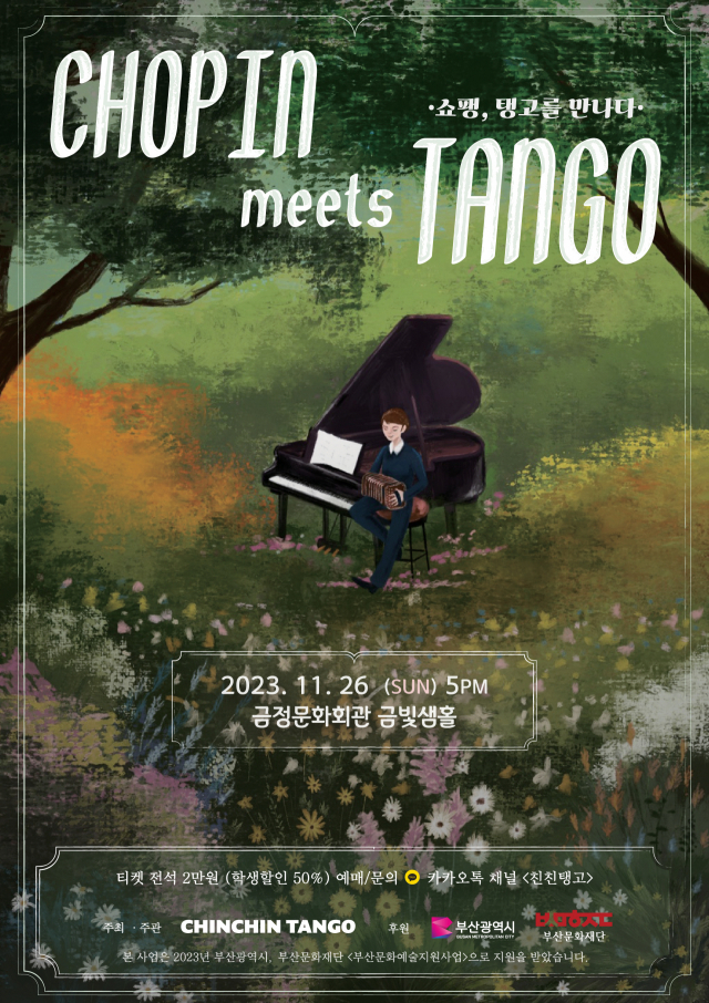 친친탱고 ‘쇼팽, 탱고를 만나다’ 포스터.