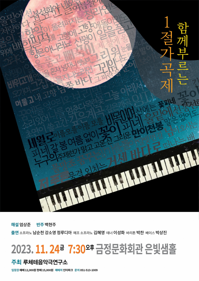 함께 부르는 1절 가곡제 공연 포스터.