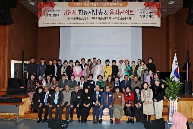 시사위문화예술인협회(회장 김경희)·오륙도시낭송문학회·시가람낭송문학회는 최근 부산 부산진구 영광도서 8층에서 ‘2023 가을 다문화가정과 함께하는 3단체 합동시낭송&음악콘서트’를 열었다.