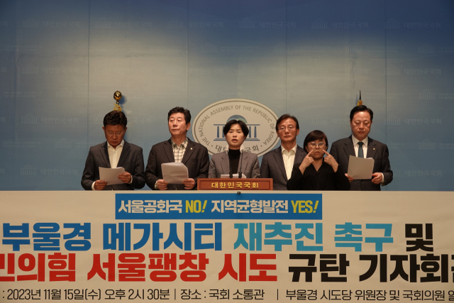 부울경 더불어민주당 인사들이 같은날 국회 소통관에서 메가시티 재추진 기자회견에 나선 모습. 민주당 제공