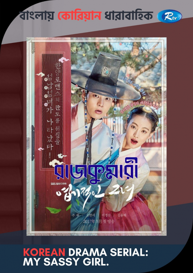 <엽기적인 그녀> 방글라데시 포스터. KCA 제공