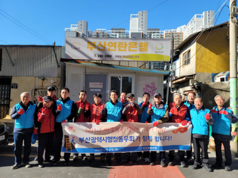 부산광역시행정동우회, 희망의 연탄배달 봉사활동