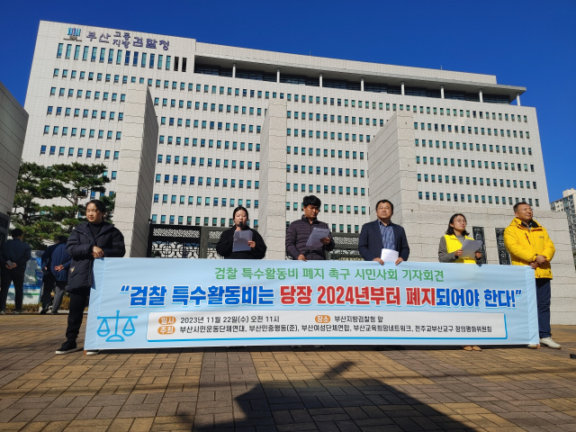 부산시민운동단체연대는 22일 오전 부산지방검찰청 앞에서 기자회견을 열고 검찰 특수활동비 폐지를 요구했다. 부산시민운동단체연대 제공