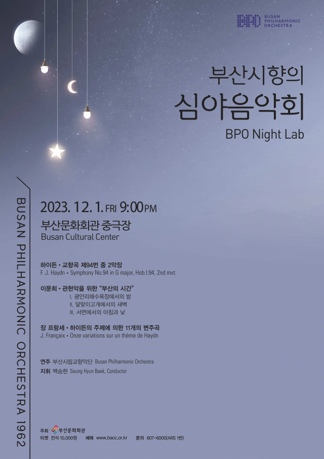 부산시립교향악단 기획 음악회 ‘부산시향의 심야 음악회’ 포스터.