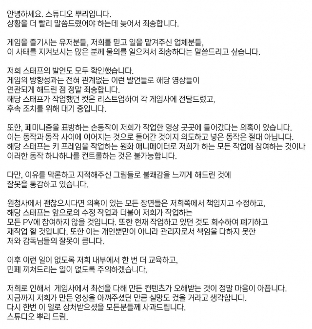 스튜디오 뿌리 측 입장문. 스튜디오 뿌리 X(옛 트위터) 계정 캡처