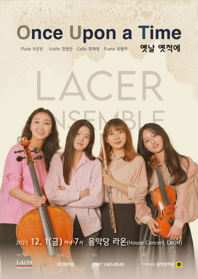 음악당라온 ‘Once upon a Time 옛날 옛적에’ 포스터.