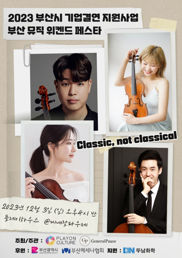 2023 부산 뮤직 위켄드 페스타 ‘플레이하우스의 Classic, not Classical’ 포스터. 플레이온컬처 제공