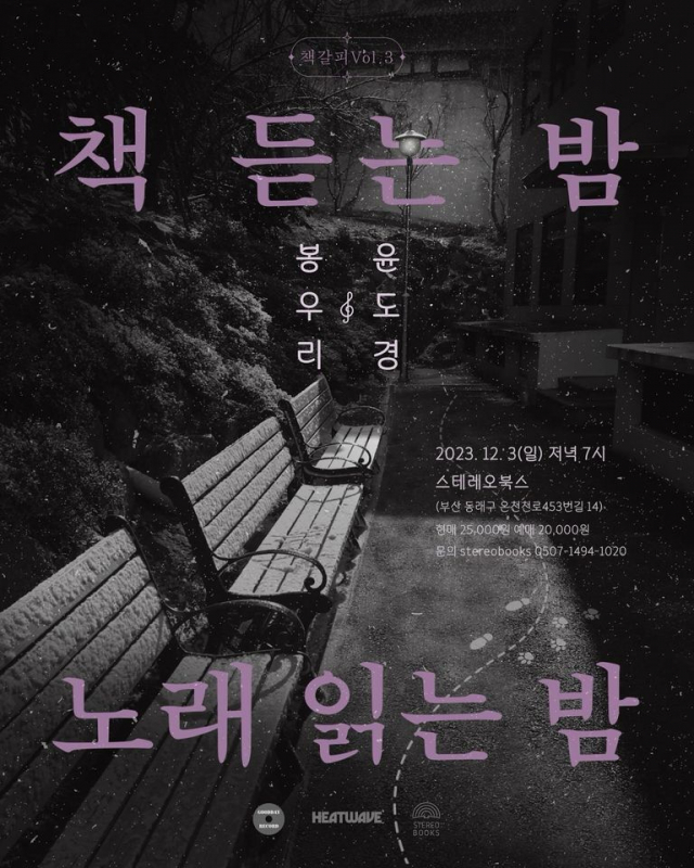 낭독 콘서트 책갈피 Vol. 3 포스터.