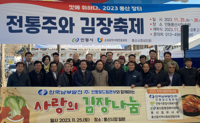 한국남부발전 윤상옥 안동빛드림본부장(오른쪽 두 번째)과 김상만 건설소장(왼쪽 첫 번째)이 지난 25일 ‘제1회 풍산읍 전통주와 김장축제’에서 마련된 김장체험행사에 참여하고 있다. 남부발전 제공