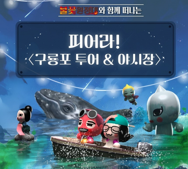 포항문화재단이 운영하는 포항바다버스-불꽃원정대 포스터. 포항문화재단 제공