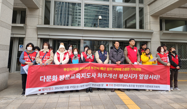 민주노총 전국민주일반노동조합 부산본부 다문화분과회의는 10일 부산시청 앞에서 ‘부산지역 다문화가족 방문교육지도사 처우개선’을 촉구하는 기자회견을 열었다. 나웅기 기자 wonggy@