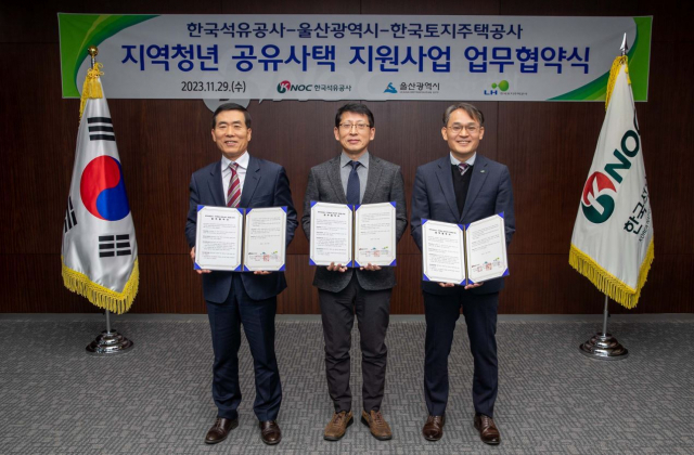 울산시 최평환 도시국장(왼쪽), 한국석유공사 신승훈 총무처장(가운데), 한국토지주택공사 김용운 주거복지사업처장이 ‘지역청년 공유사택 지원사업 업무 협약식’을 하고 있다. 석유공사 제공