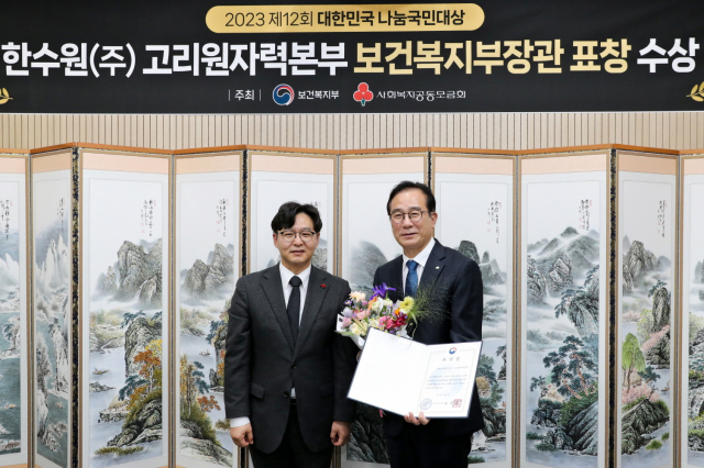 한국수력원자력㈜ 고리원자력본부(본부장 이광훈, 사진 오른쪽)가 ‘제12회 대한민국 나눔국민대상’에서 보건복지부장관 표창을 수상하였다. 고리원자력본부 이광훈 본부장과 부산 사회복지공동모금회 박선욱 사무처장(사진 왼쪽)이 기념촬영을 하고 있다.