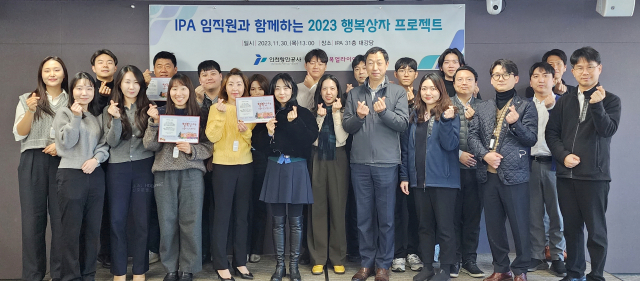 IPA 직원들이 행복상자 프로젝트에 참여하고 기념촬영을 하고 있다. IPA 제공