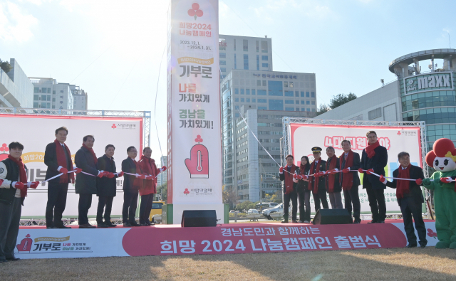 1일 창원광장에서 개최된 '사랑의온도탑 제막식'. 경남도 제공