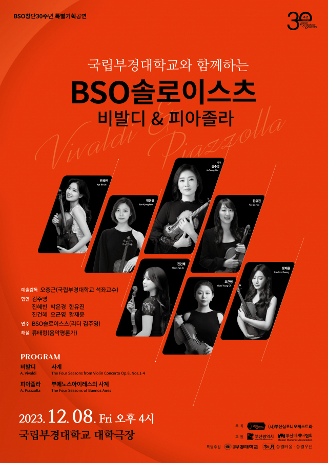 부산심포니오케스트라(BSO) 솔로이스츠-비발디 & 피아졸라 포스터.