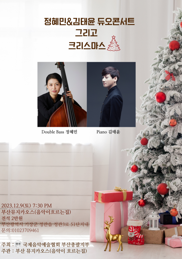 정혜민&김태윤 듀오 콘서트 그리고 크리스마스 포스터.