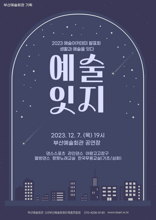 2023 예술아카데미 발표회, 예술잇지 포스터.