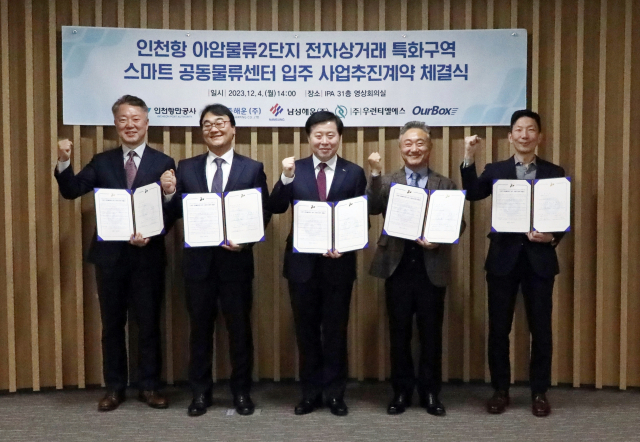 인천항만공사는 4일 오후 IGFC 컨소시엄과 ‘전자상거래 특화구역 스마트 공동물류센터 입주’를 위한 사업추진계약을 체결했다(가운데 이경규 IPA 사장). IPA 제공