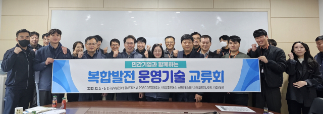 한국남부발전이 5일 영월빛드림본부에서 복합발전 운영 기술교류회를 개최했다. 남부발전 제공