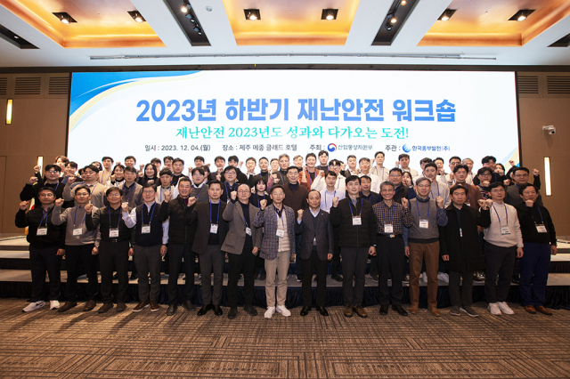 산업통상자원부 및 산업부 산하 재난관리기관 담당자들이 ‘하반기 재난안전 워크숍’에 참석해 기념 촬영을 하고 있다(앞줄 오른쪽서 일곱 번째 이영조 한국중부발전 기획관리본부장). 중부발전 제공