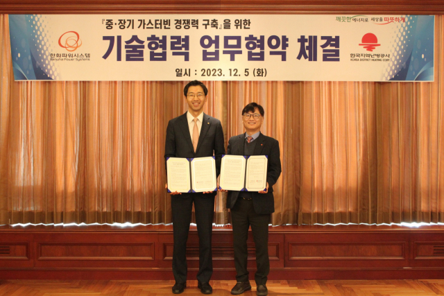 한국지역난방공사는 5일 가스터빈 전문기업인 한화파워시스템(주)와 ‘수소혼소 가스터빈 및 장기 유지보수계약 분야 상호 기술협력’을 위한 MOU를 체결했다(오른쪽부터 오세민 한난 플랜트기술처장, 송용선 한화파워시스템 상무). 한난 제공